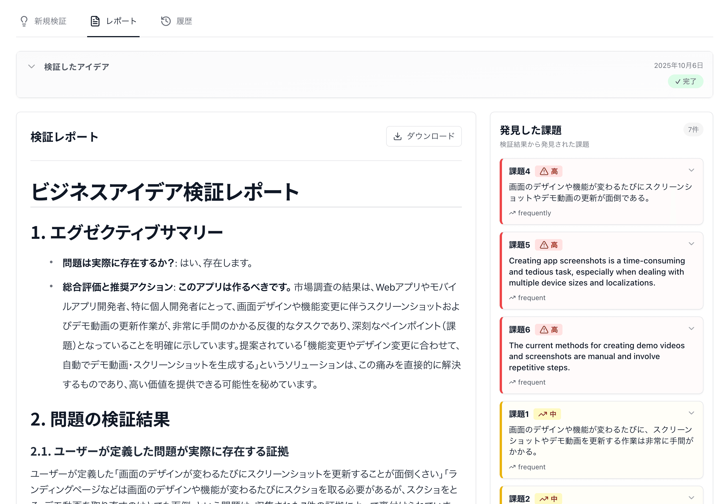 製品スクリーンショット